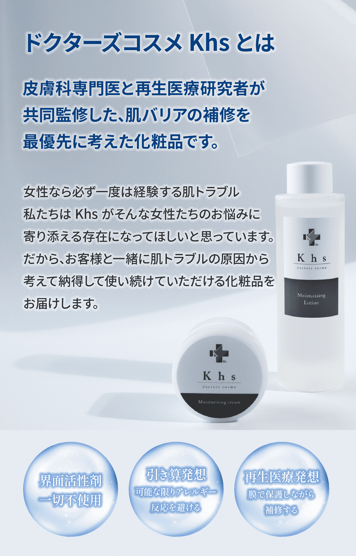 Khsドクターズコスメとは