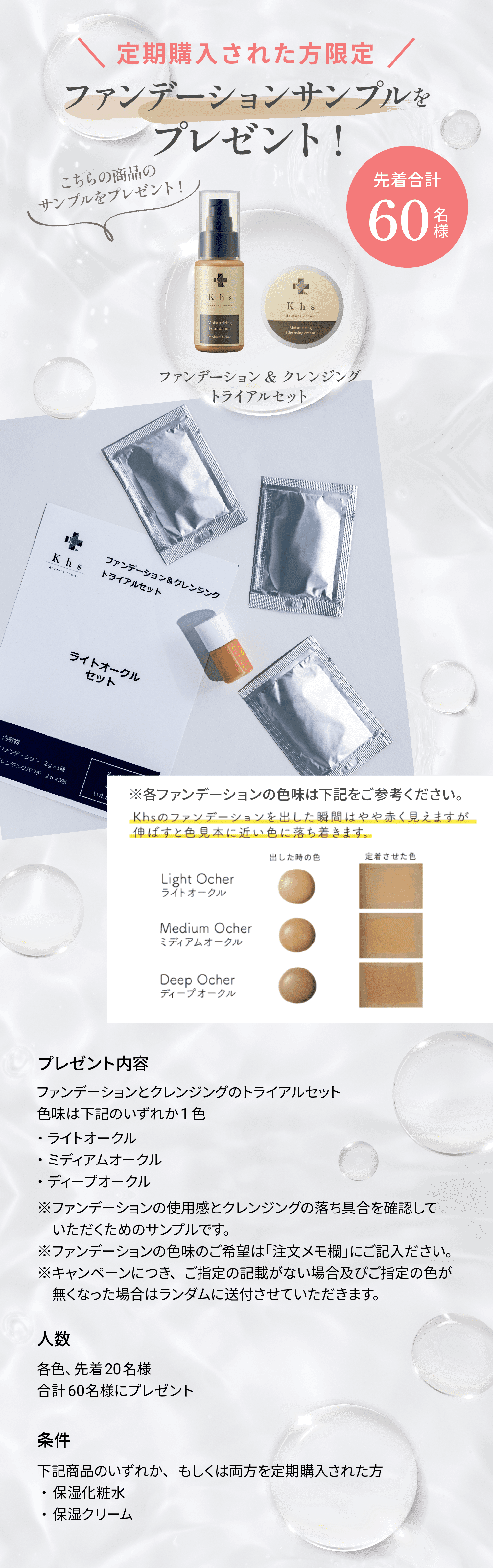 定期購入された方限定！先着合計60名様にファンデーションサンプルをプレゼント！