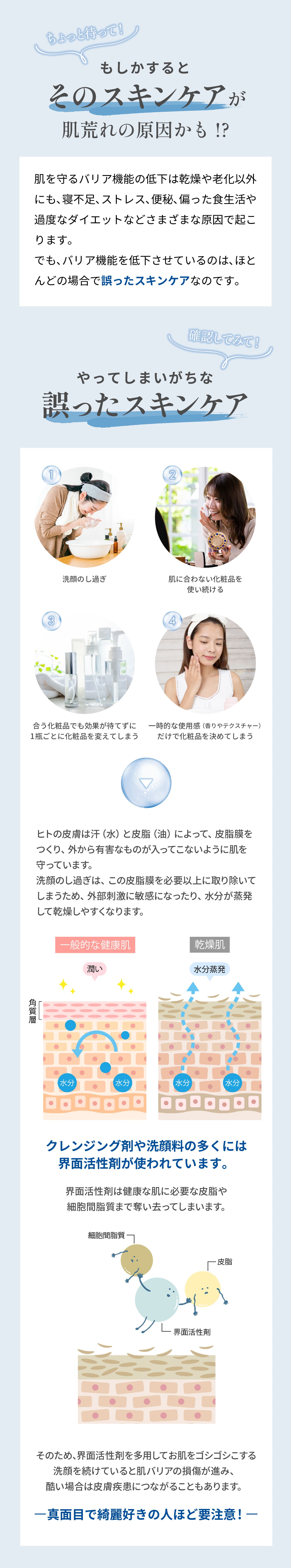 もしかすると、そのスキンケアが肌トラブルの原因かも!?